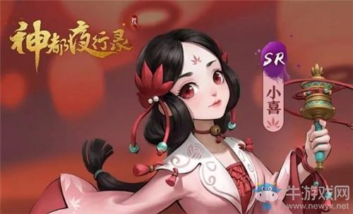《神都夜行录》SR妖灵小喜介绍