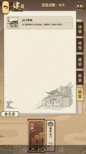 模拟江湖声望怎么提升