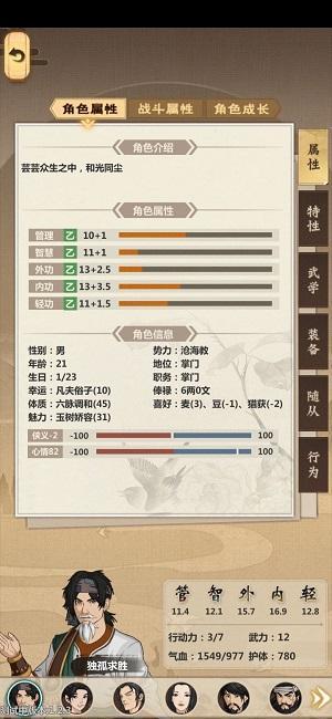 模拟江湖银两获取攻略