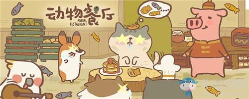 《动物餐厅》吃不胖杂粮煎饼解锁条件一览
