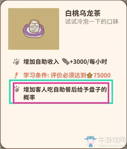 《动物餐厅》白桃乌龙茶解锁条件一览