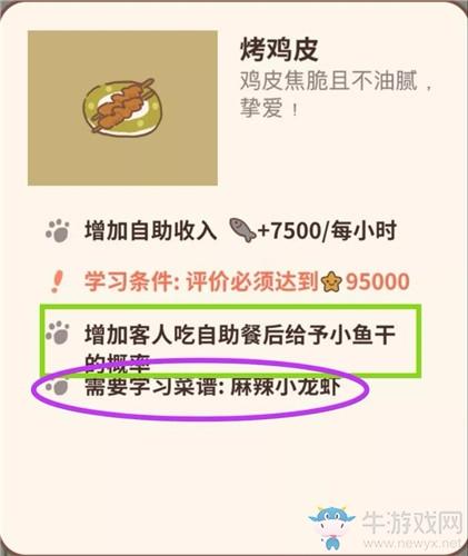 《动物餐厅》烤鸡皮解锁条件一览