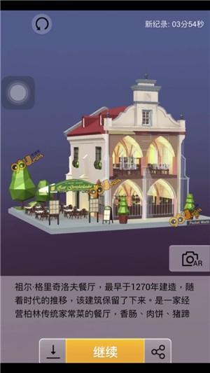 《我爱拼模型》百年餐厅攻略