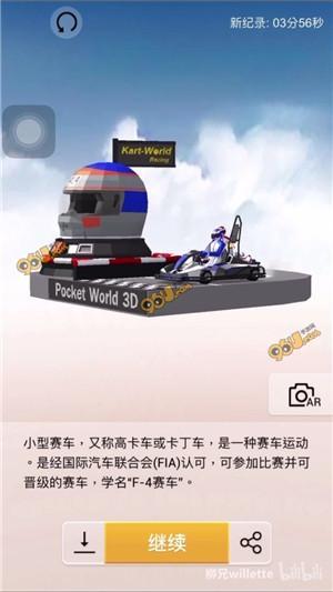 《我爱拼模型》卡丁车攻略