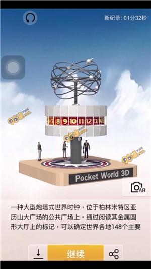 《我爱拼模型》世界钟攻略