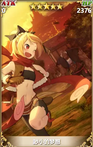 从零开始的异世界生活渺小的梦想怎么样