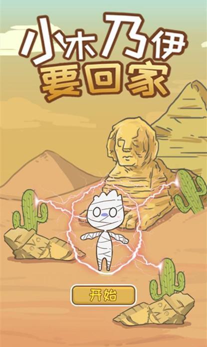 《小木乃伊要回家》隐藏成就完成攻略