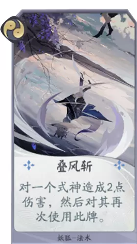 《阴阳师：百闻牌》妖狐叠风斩卡牌介绍