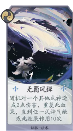 《阴阳师：百闻牌》妖狐无羁风弹卡牌介绍