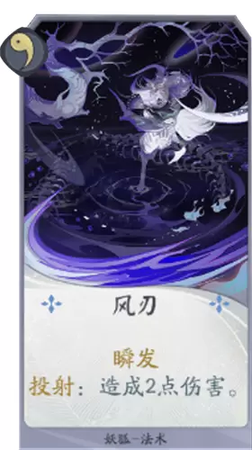 《阴阳师：百闻牌》妖狐风刃卡牌介绍