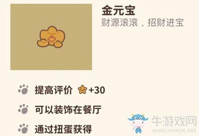 《动物餐厅》金元宝解锁攻略