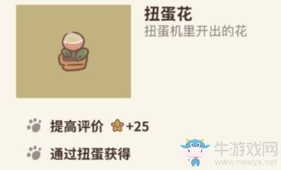 《动物餐厅》扭蛋花解锁攻略