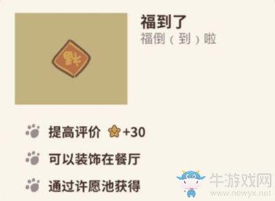 《动物餐厅》福到了解锁攻略