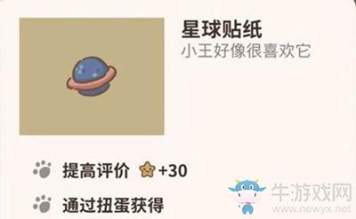 《动物餐厅》星球贴纸解锁攻略