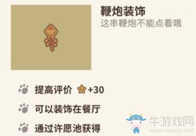 《动物餐厅》鞭炮解锁方法介绍