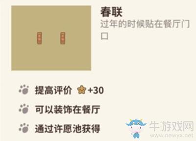 《动物餐厅》春联解锁方法介绍