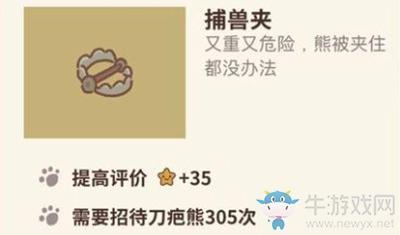 《动物餐厅》捕兽夹解锁攻略