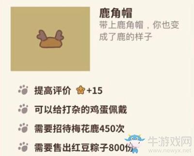 《动物餐厅》鹿角帽解锁攻略
