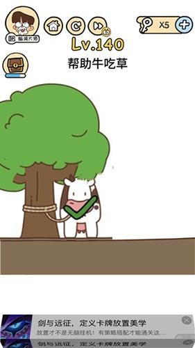 《脑洞大大大》第140关攻略