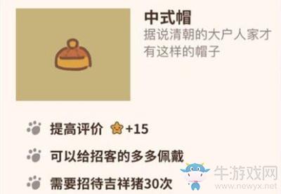 《动物餐厅》中式帽解锁攻略