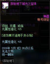 DNF手游宝珠属性大全 DNF手游宝珠属性介绍