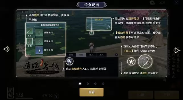 天涯明月刀手游怎么钓鱼