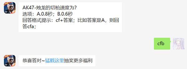 AK47-烛龙的切枪速度为