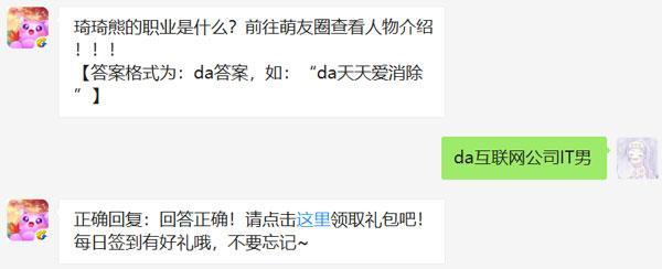琦琦熊的职业是什么