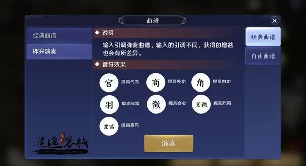 天涯明月刀手游曲谱属性一览