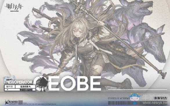 《明日方舟》干员刻俄柏立绘欣赏