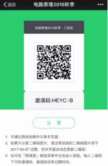 雨课堂怎么邀请别人加入课堂