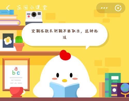 定期存款未到期不能取出,这种说法