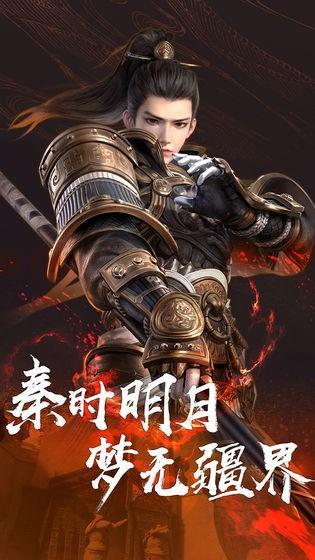 秦时明月世界游戏图2