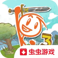 画个火柴人3