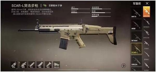 枪械SCAR-L使用的是多少毫米的子弹呢