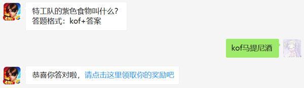 特工队的紫色食物叫什么