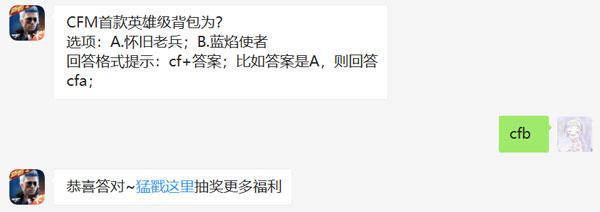 CFM首款英雄级背包为