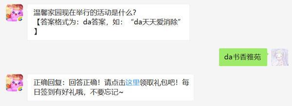 温馨家园现在举行的活动是什么