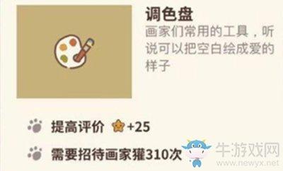《动物餐厅》调色盘解锁攻略