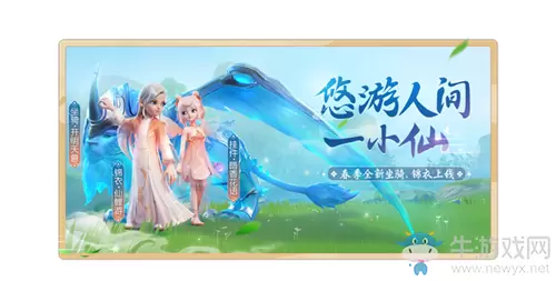 《梦幻西游三维版》时装·仙鲤游获取方法攻略