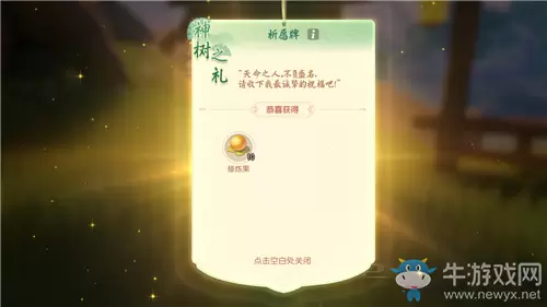 《梦幻西游三维版》2020年春季神树祈愿活动介绍