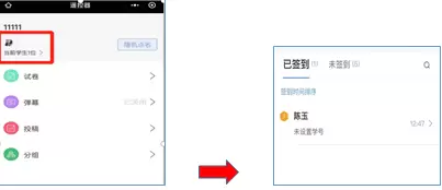 雨课堂怎么签到