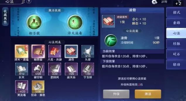 天涯明月刀手游心法怎么获得