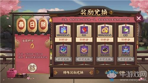 《阴阳师》春日祭活动奖励一览