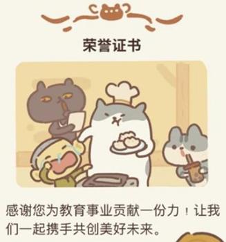 《动物餐厅》教育局的信解锁攻略