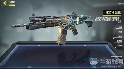 《使命召唤》手游G37H武器介绍