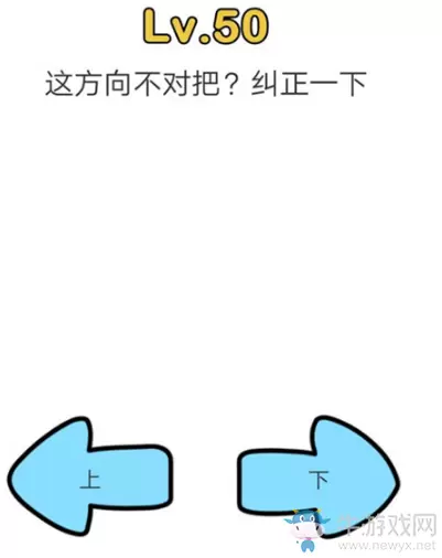 《脑洞大师》第50关通关攻略