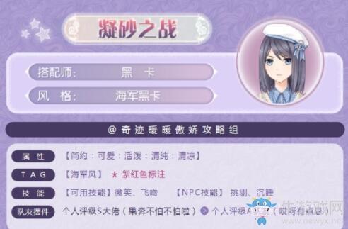 《奇迹暖暖》凝砂之战海军黑卡搭配攻略