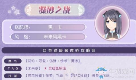 《奇迹暖暖》凝砂之战未来风黑卡搭配攻略