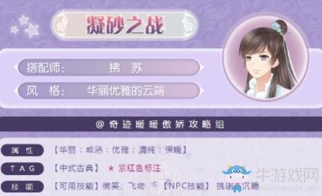 《奇迹暖暖》凝砂之战华丽优雅的云端搭配攻略